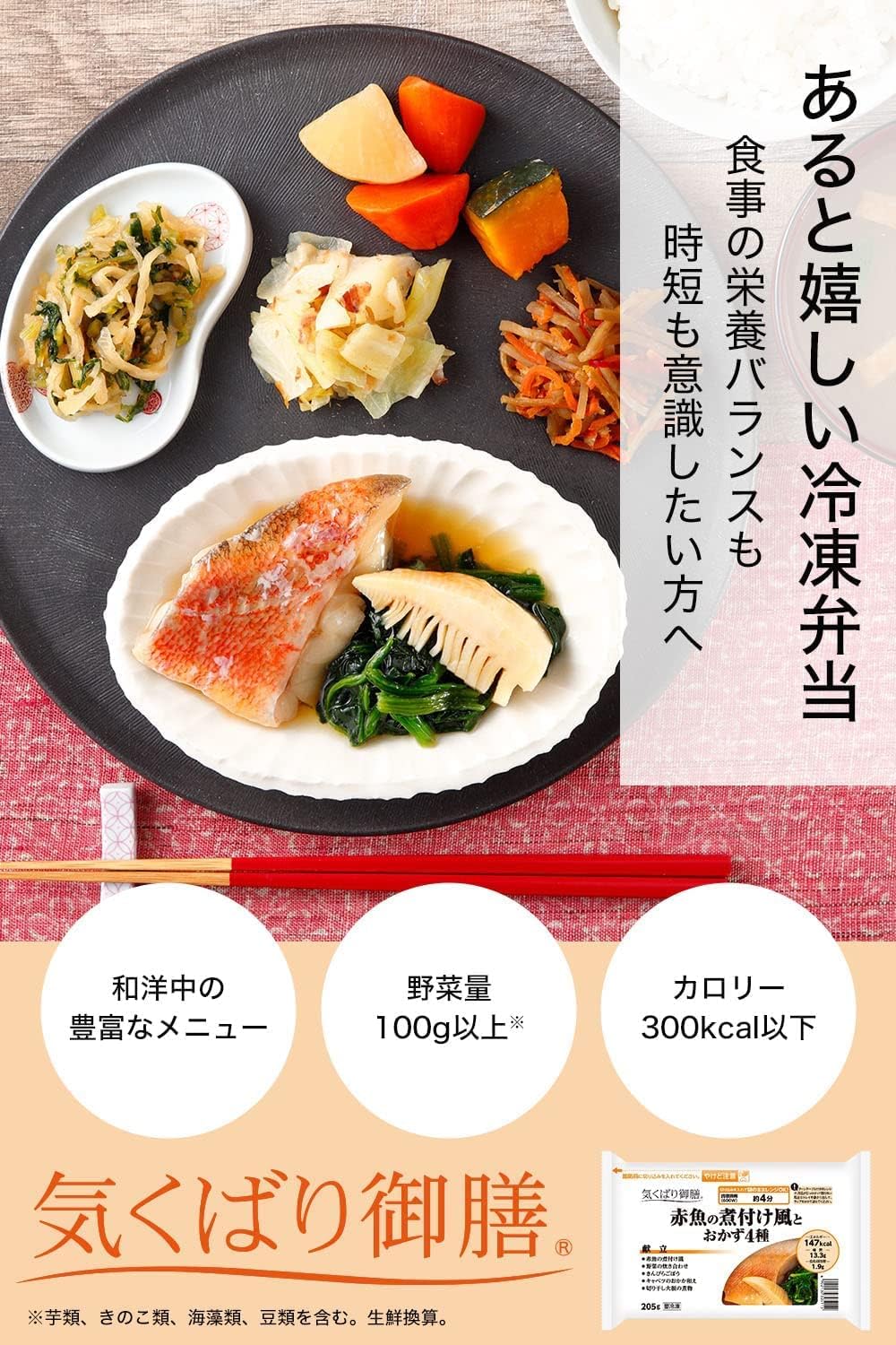気くばり御膳